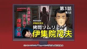 Episodio 3