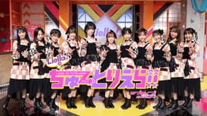Liella!のちゅーとりえら!! — foto 1