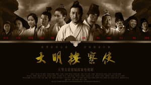 大明按察使 — foto 1