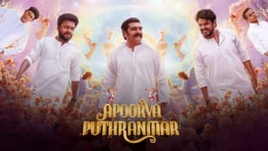 അപൂർവ പുത്രന്മാർ — foto 3