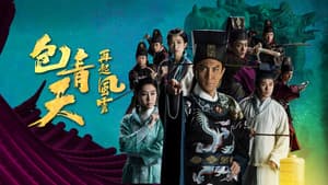 包青天再起風雲 — foto 1