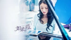 如果，爱 — foto 2