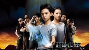 超能少年之烈维塔任务 — foto 1