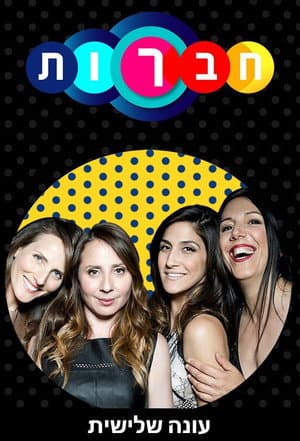 Temporada 3