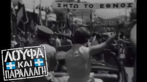 Λούφα Και Παραλλαγή — foto 1