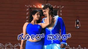 Golmaal — foto 1