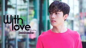 With Love The Series รักต่อไม่รอแล้วนะ — foto 5