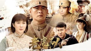 老虎队 — foto 2