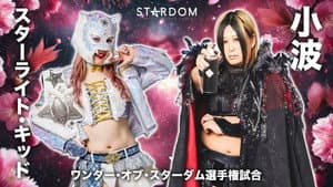 Stardom Cinderella Tournament 2025 — foto 2