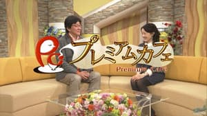 Premium Cafe — foto 1