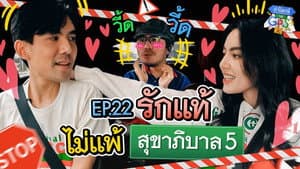 Episodio 22