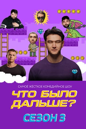 Temporada 3