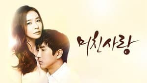 미친사랑 — foto 1