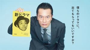遠藤憲一と宮藤官九郎の勉強させていただきます — foto 1