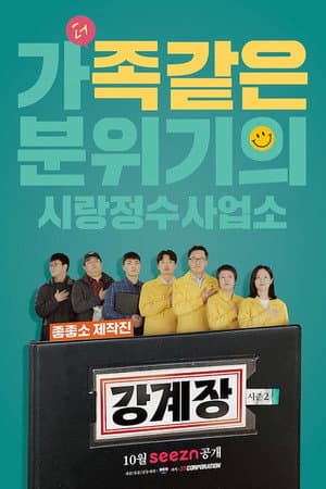 Temporada 2