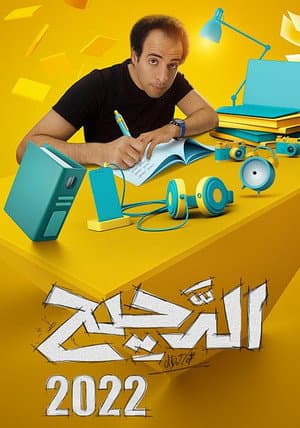 Temporada 3