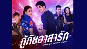 กู้ภัยอาสารัก — foto 1