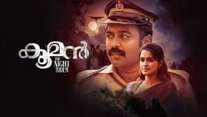 കൂമൻ — foto 10