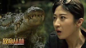 致命丛林 — foto 1
