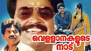വെള്ളാനകളുടെ നാട് — foto 1
