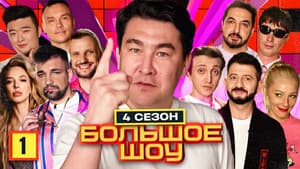 Episodio 1