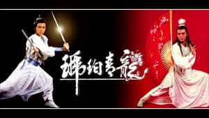琥珀青龍 — foto 1