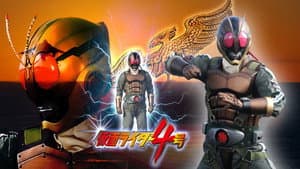 dビデオスペシャル 仮面ライダー4号 — foto 4