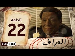 Episodio 22