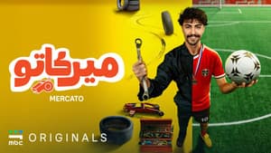 ميركاتو — foto 1