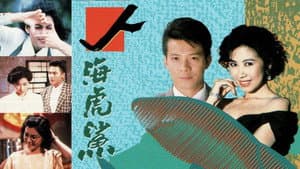 人海虎鯊 — foto 1