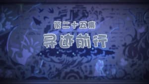 Episodio 25