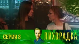 Episodio 8