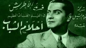 أحلام الشباب — foto 2