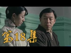 Episodio 18