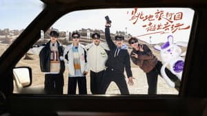 跳进地理书的旅行 — foto 3