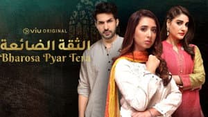 Bharosa Pyar Tera — foto 1