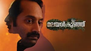 മലയൻകുഞ്ഞ് — foto 4