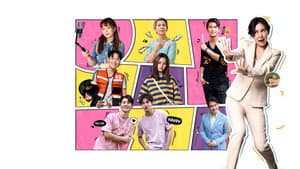 รู้จักพี่ยาใจไหม ? — foto 1