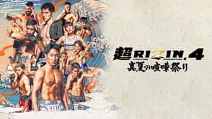 超RIZIN.4 — foto 6