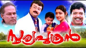 സൂര്യപുത്രന്‍ — foto 1