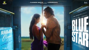 ப்ளூ ஸ்டார் — foto 2