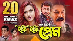 ইঞ্চি ইঞ্চি প্রেম — foto 1