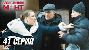 Episodio 41