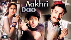 आखरी दाव — foto 1