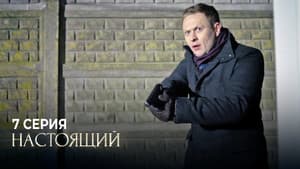 Episodio 7