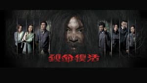 致命復活 — foto 2