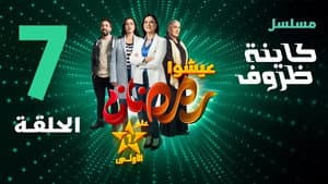 Episodio 7