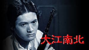 大江南北 — foto 1