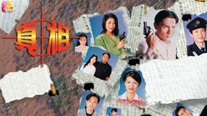 真相 — foto 1