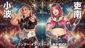 スターダム旗揚げ15周年記念シリーズ NEW YEAR STARS 2026 in KORAKUEN DAY3 — foto 1